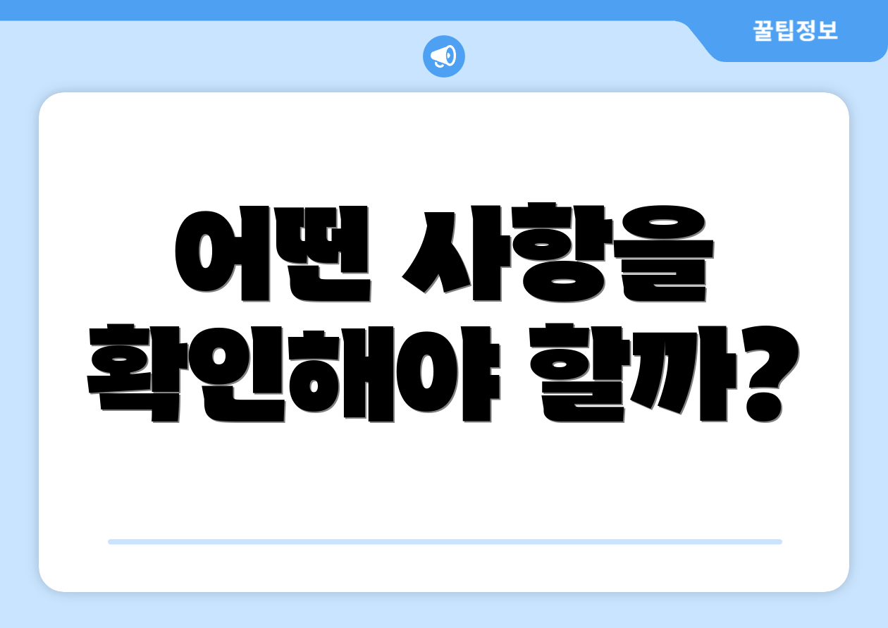 초보자도 쉽게 확인하는 2025 미래에셋증권 연금계좌 체크리스트 9개 2 어떤 사항을 확인해야 할까?