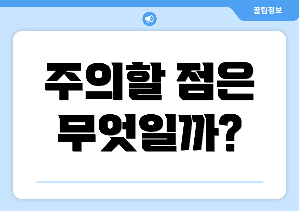 초보자도 쉽게 확인하는 2025 미래에셋증권 연금계좌 체크리스트 9개 4 주의할 점은 무엇일까?