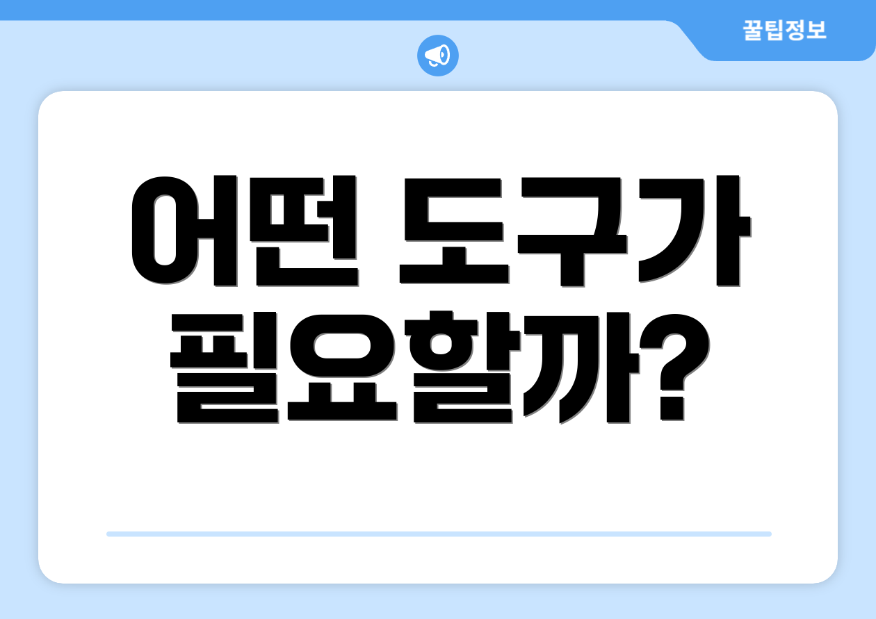 연봉계산기, 실패 없이 진행하는 법은? 3 어떤 도구가 필요할까?