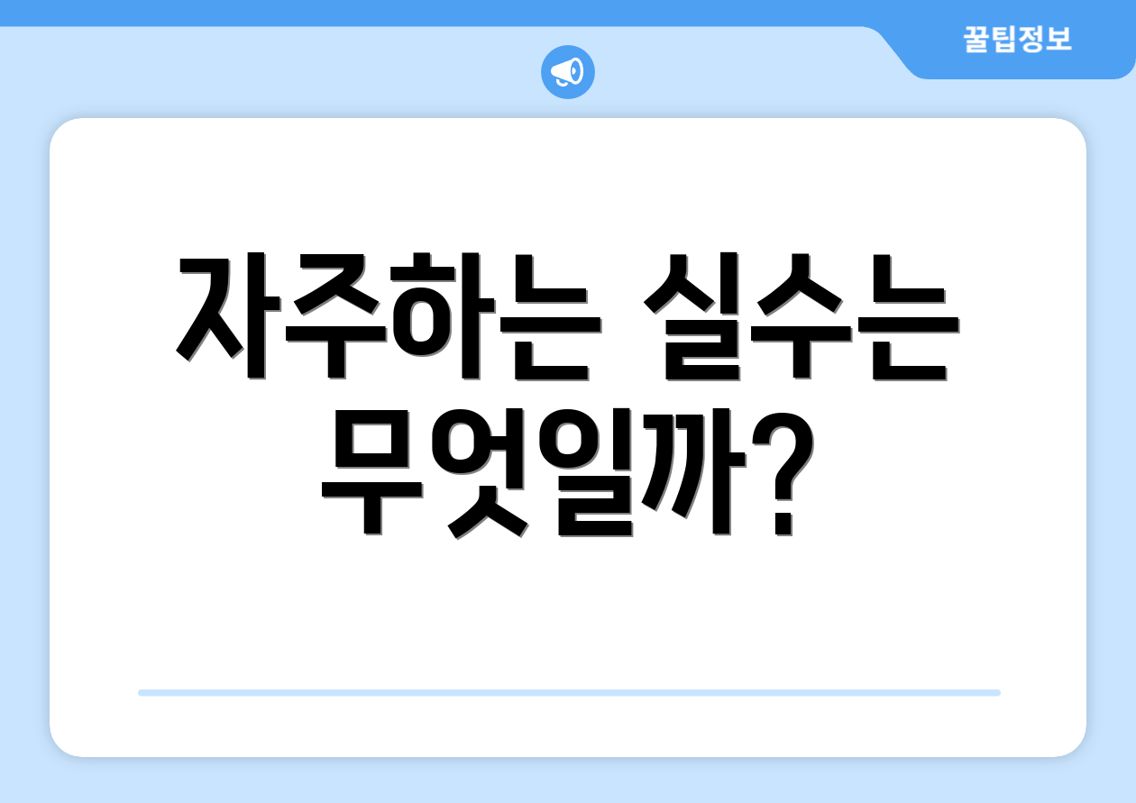 연봉계산기, 실패 없이 진행하는 법은? 2 자주하는 실수는 무엇일까?