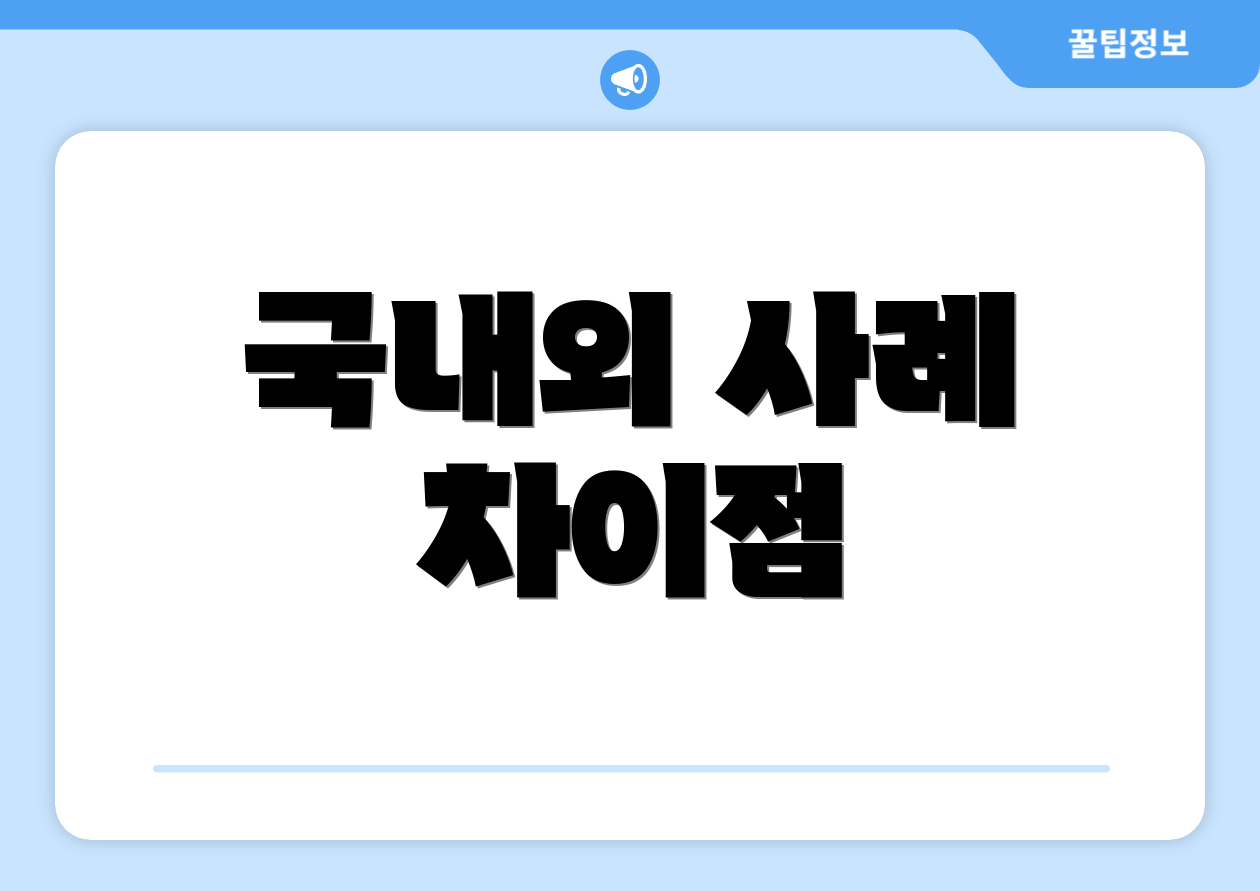 충격적인 65세 기초연금 기준 초보 따라하기! 4 국내외 사례 차이점