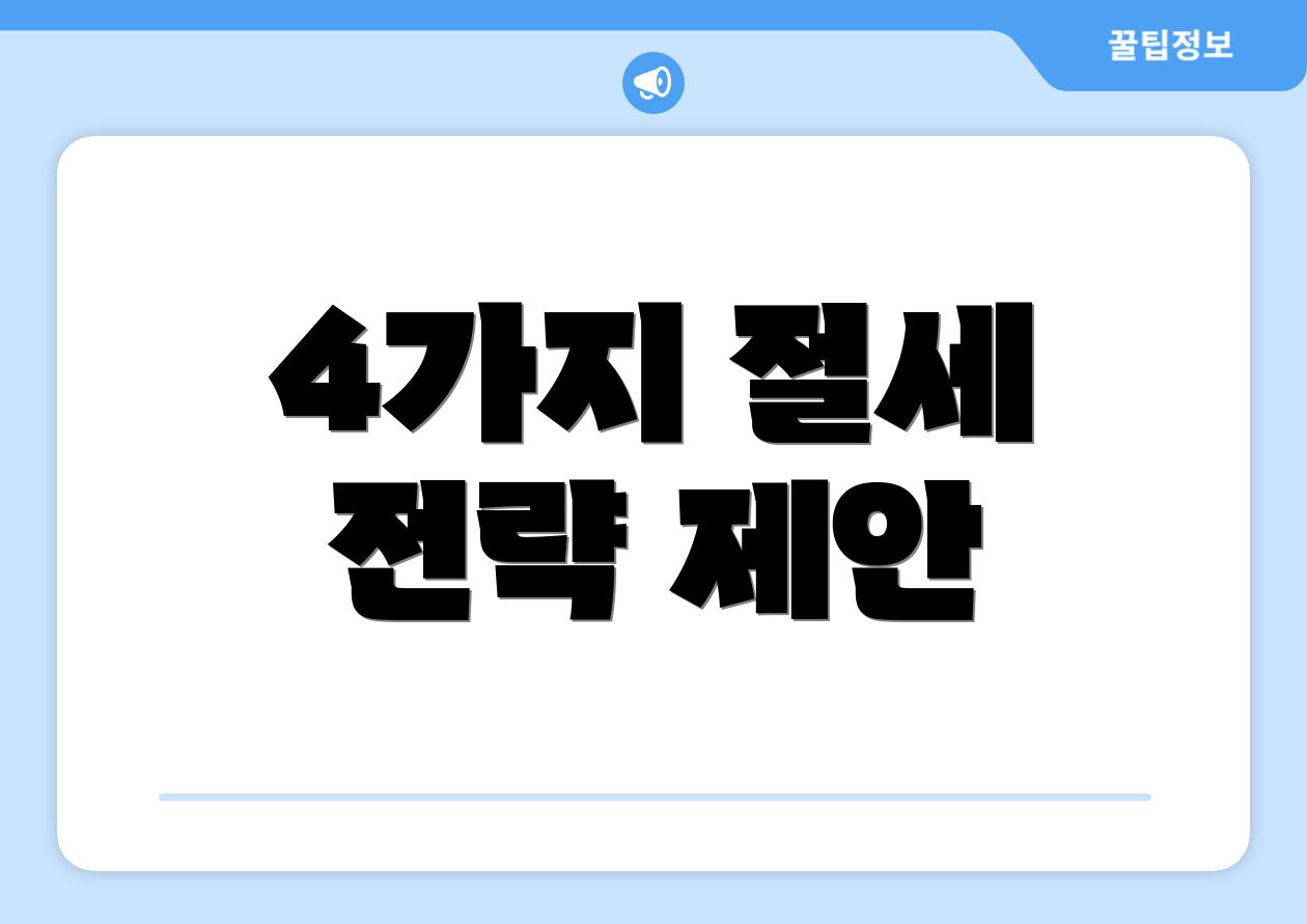 최저시급 계산기 쉽게 비교해보세요! 3 4가지 절세 전략 제안