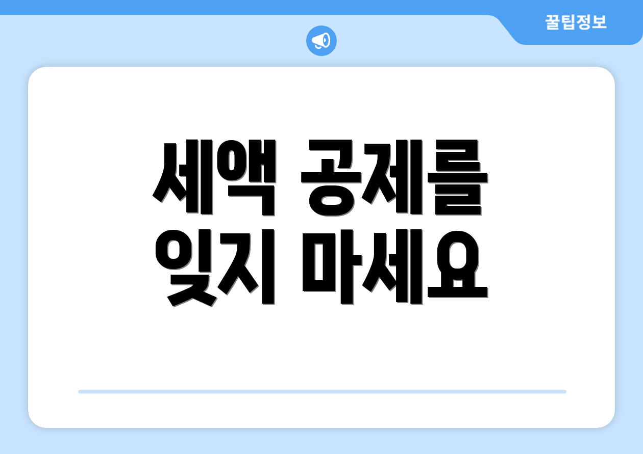 누구나 쉽게 알아보는 개인사업자 연말정산 FAQ Top 9 2 세액 공제를 잊지 마세요