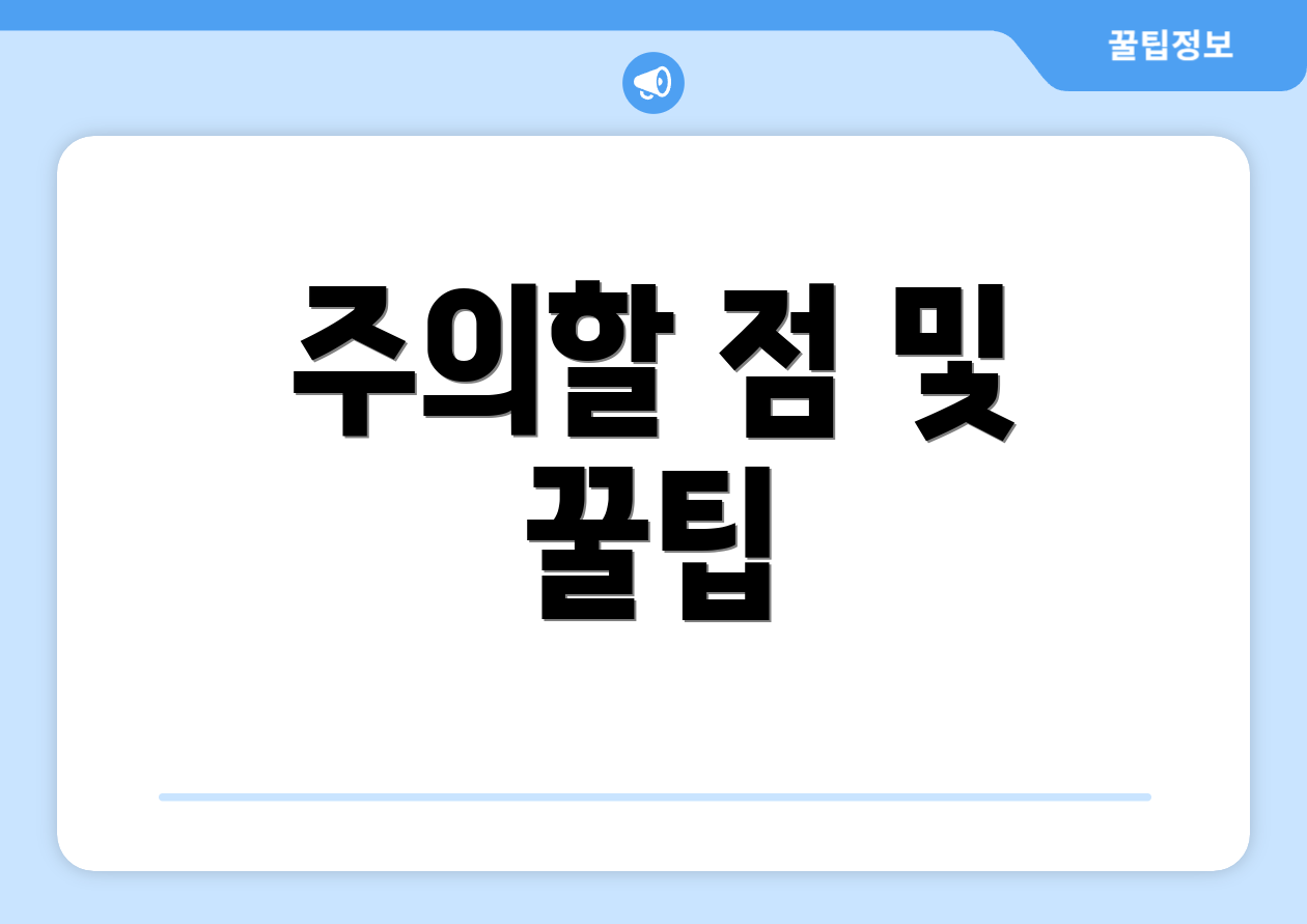 누구나 쉽게 보는 2025 ir자료 요약모음 4 주의할 점 및 꿀팁