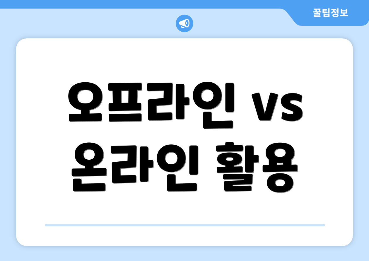 롯데 국민행복카드 잔액 FAQ 마스터하기 2 오프라인 vs 온라인 활용