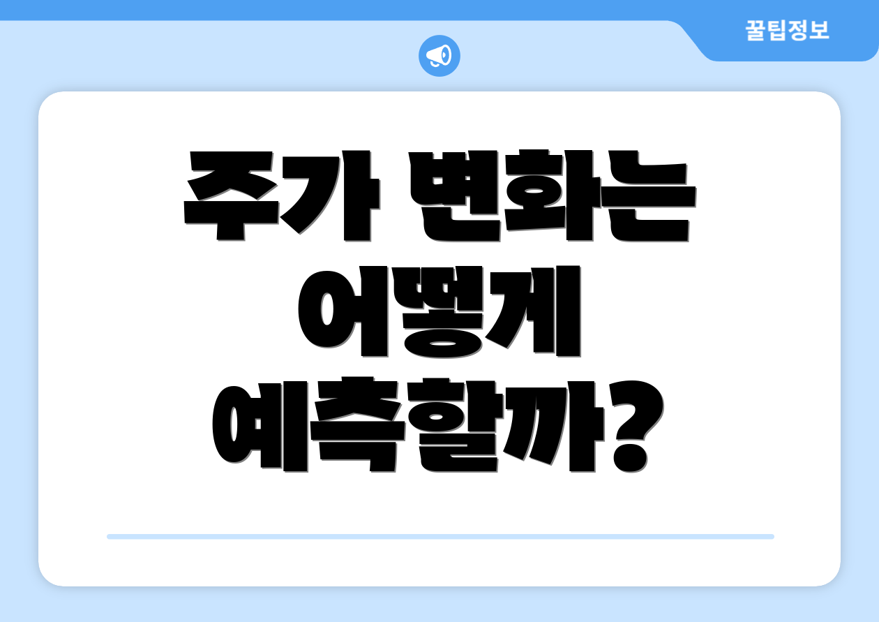 충격적인 기업은행 주가 배당시기 실전 가이드 2 주가 변화는 어떻게 예측할까?