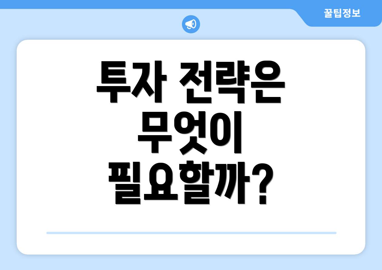 충격적인 기업은행 주가 배당시기 실전 가이드 5 투자 전략은 무엇이 필요할까?