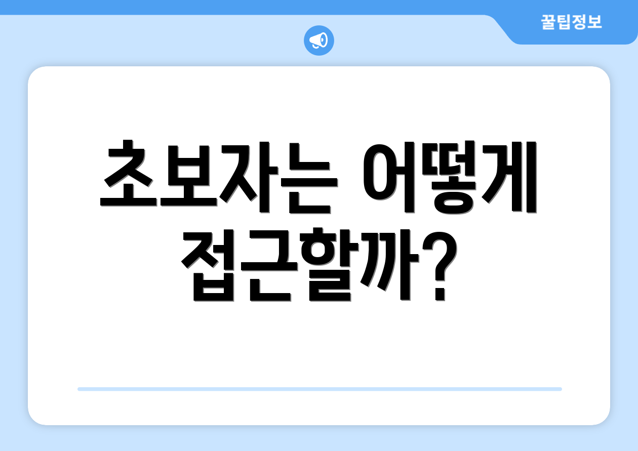 충격적인 기업은행 주가 배당시기 실전 가이드 4 초보자는 어떻게 접근할까?