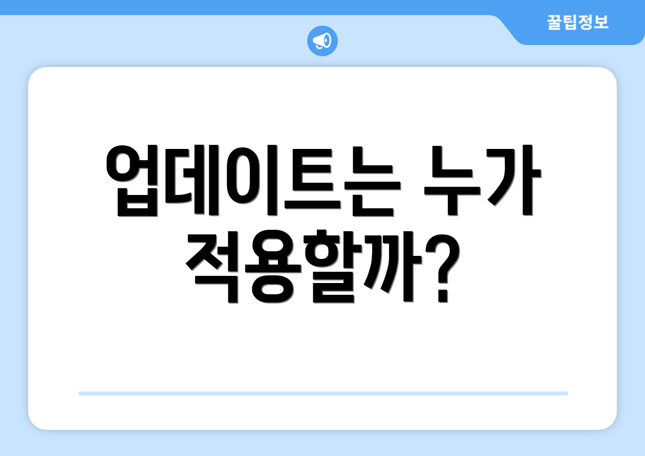 세금공제 업데이트, 무엇이 바뀌었을까요? 4 업데이트는 누가 적용할까?