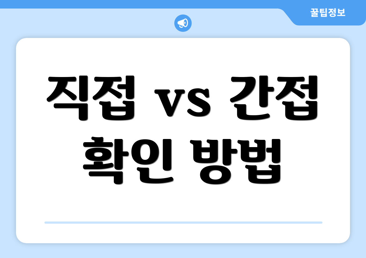 충격적인 연말정산환급금조회 꿀팁 공개! 3 직접 vs 간접 확인 방법